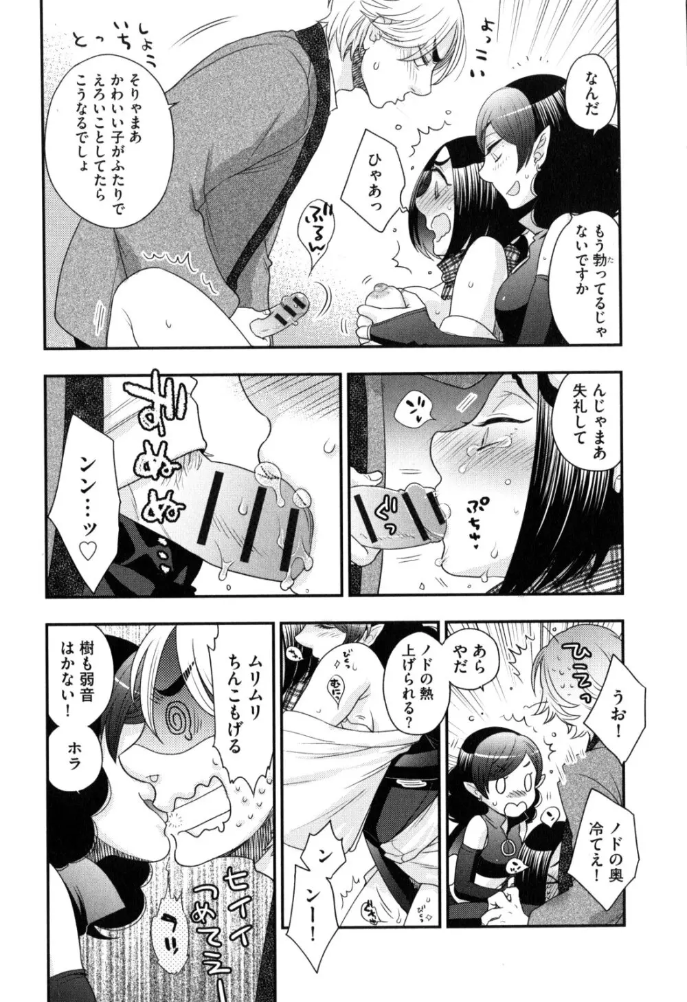 おねえさまの愛と我儘と欲情と Page.167