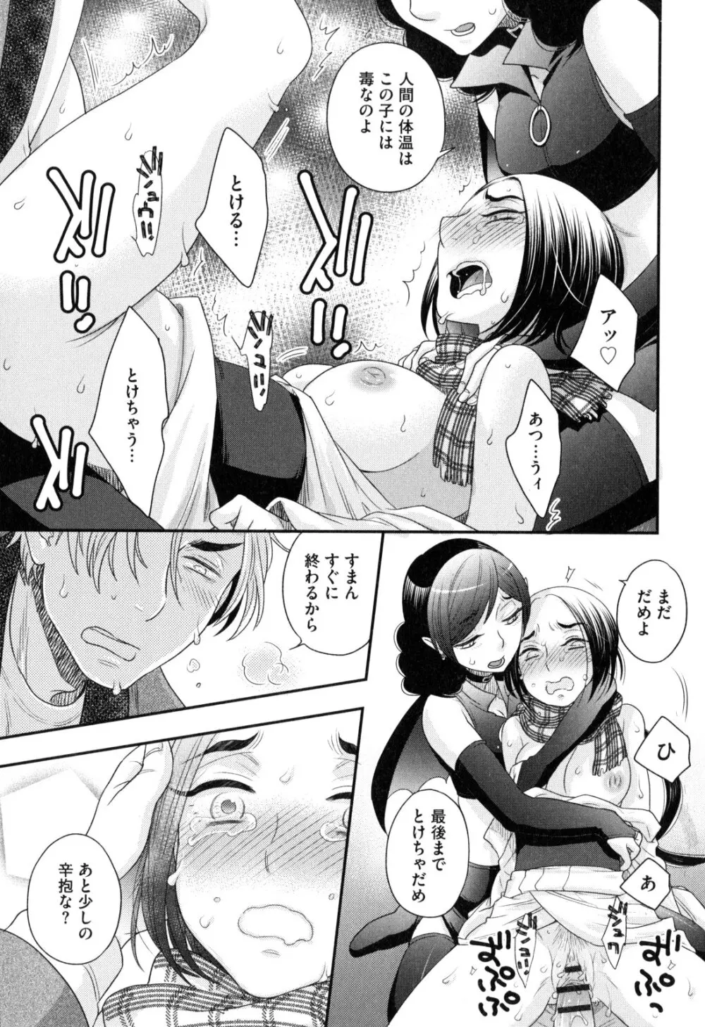 おねえさまの愛と我儘と欲情と Page.170