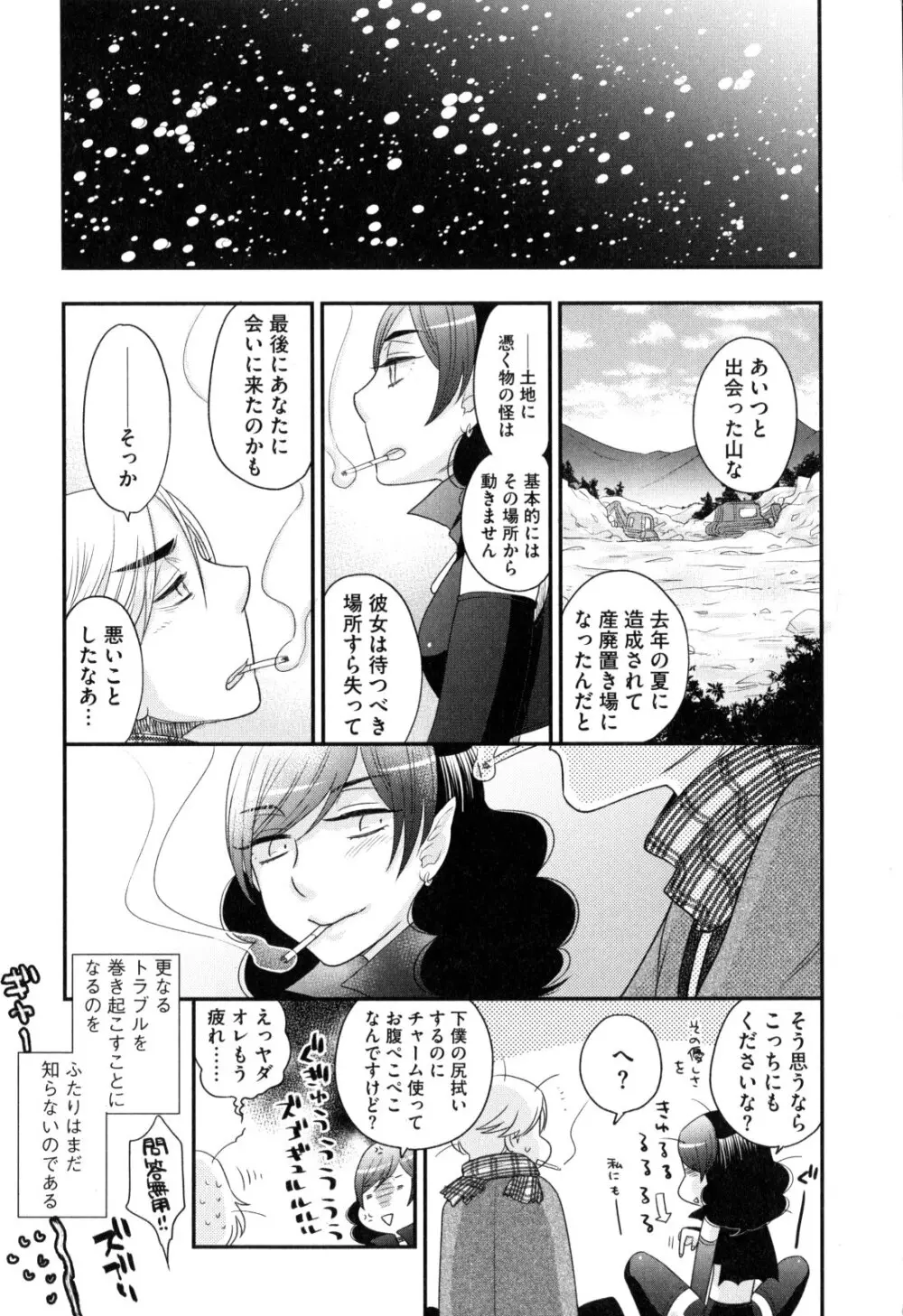 おねえさまの愛と我儘と欲情と Page.173