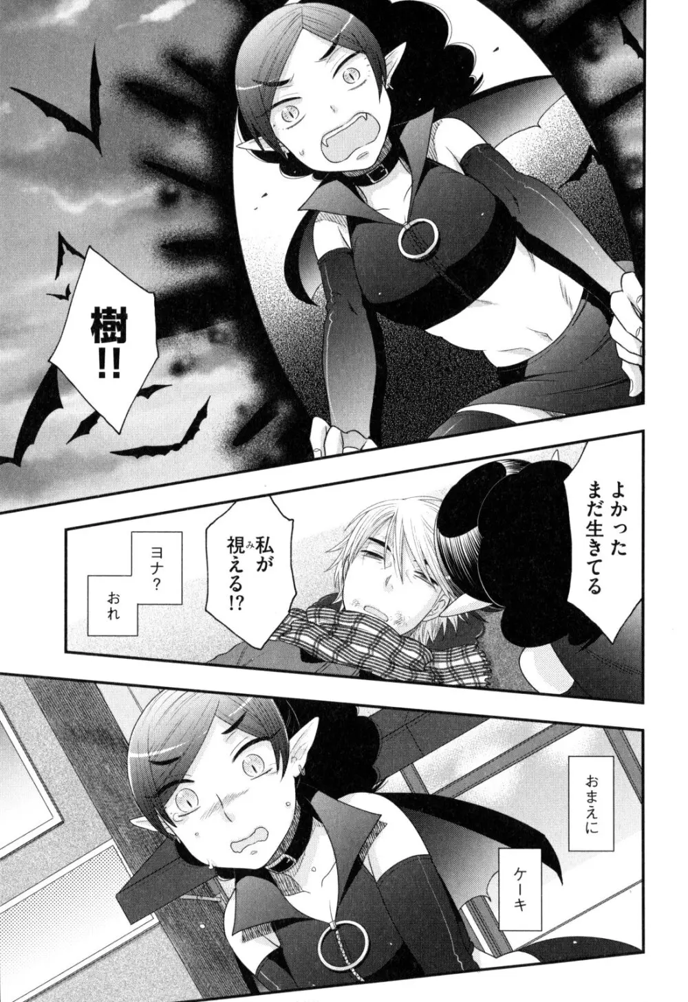 おねえさまの愛と我儘と欲情と Page.178