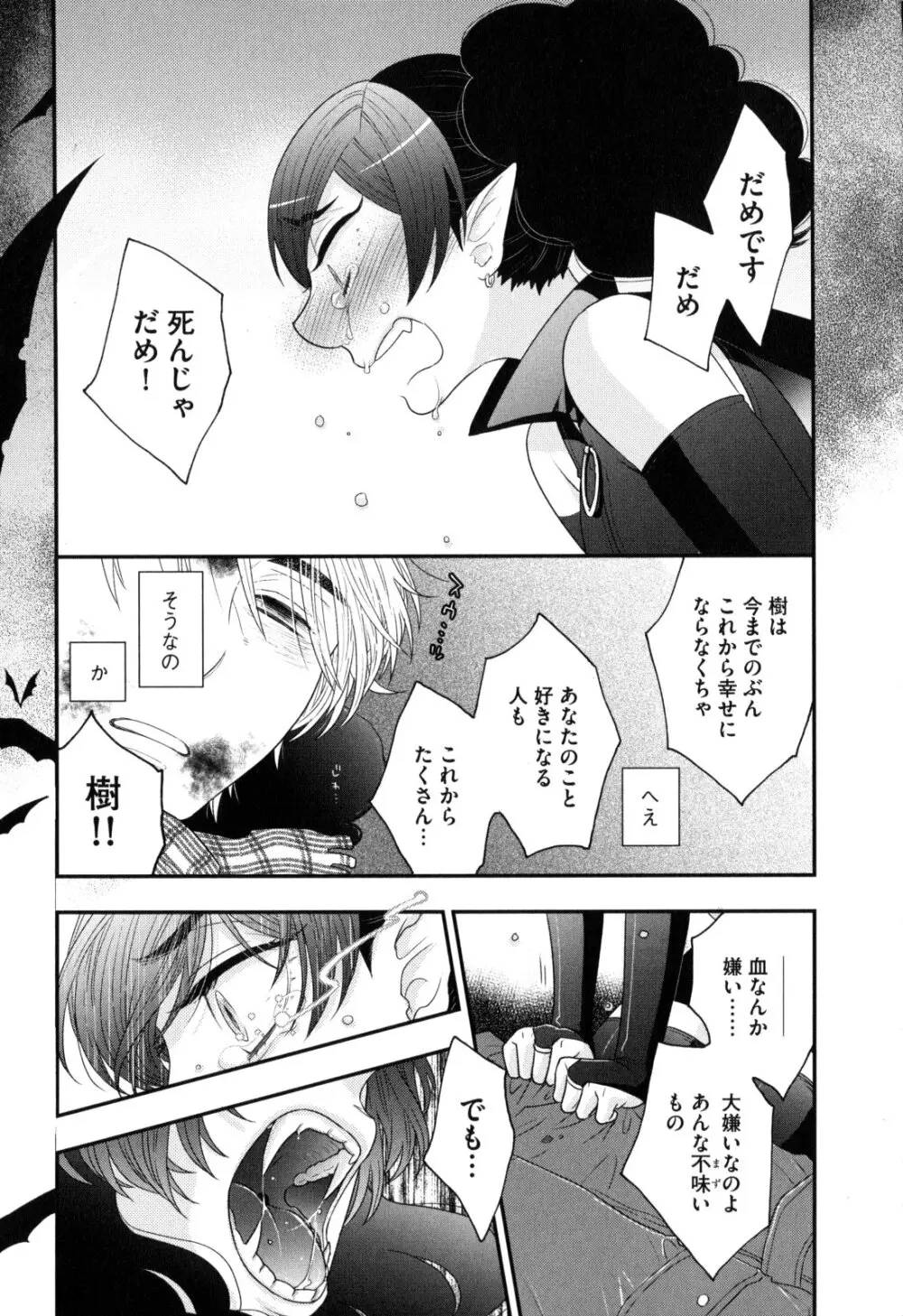 おねえさまの愛と我儘と欲情と Page.179