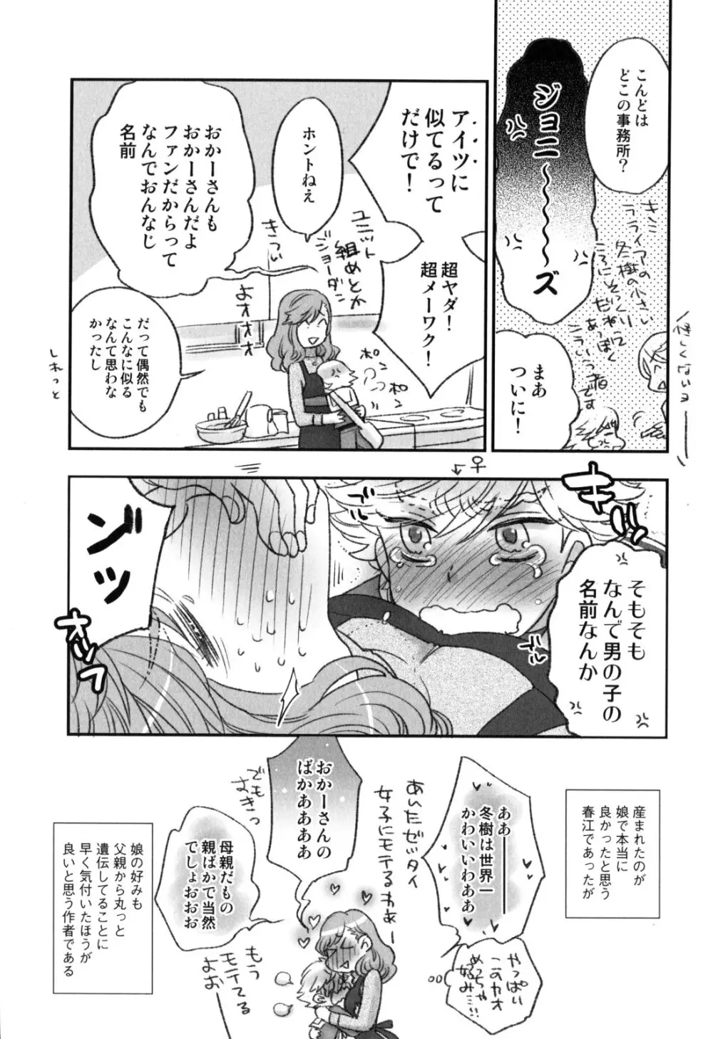 おねえさまの愛と我儘と欲情と Page.196