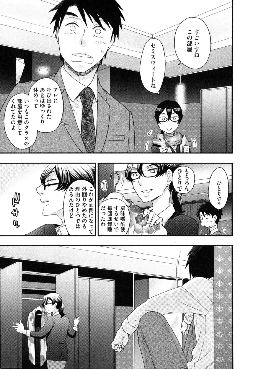 おねえさまの愛と我儘と欲情と Page.48