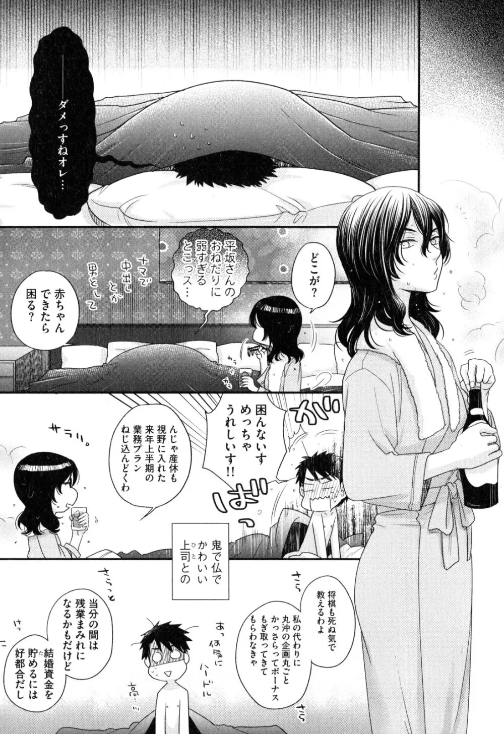 おねえさまの愛と我儘と欲情と Page.62