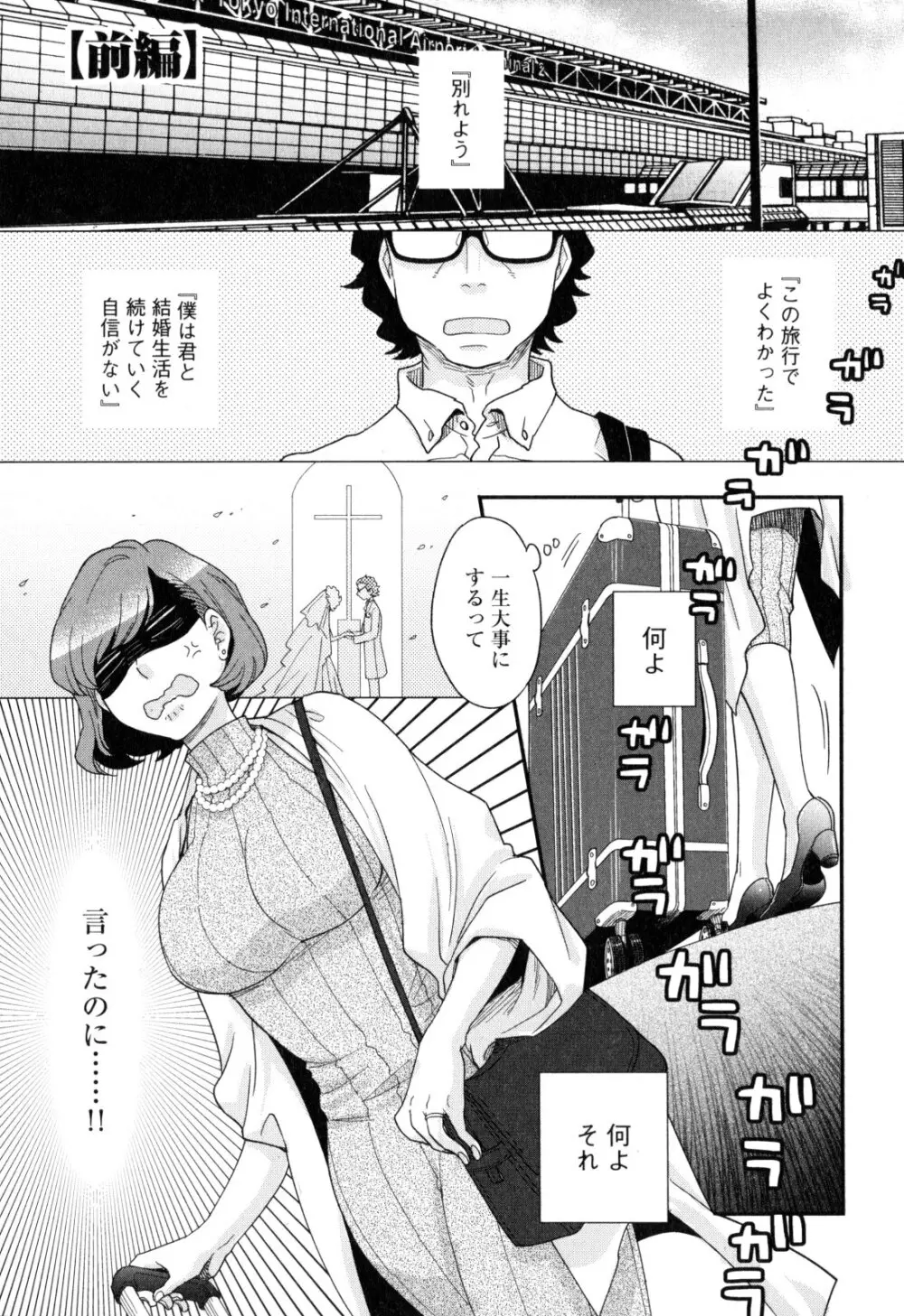 おねえさまの愛と我儘と欲情と Page.66