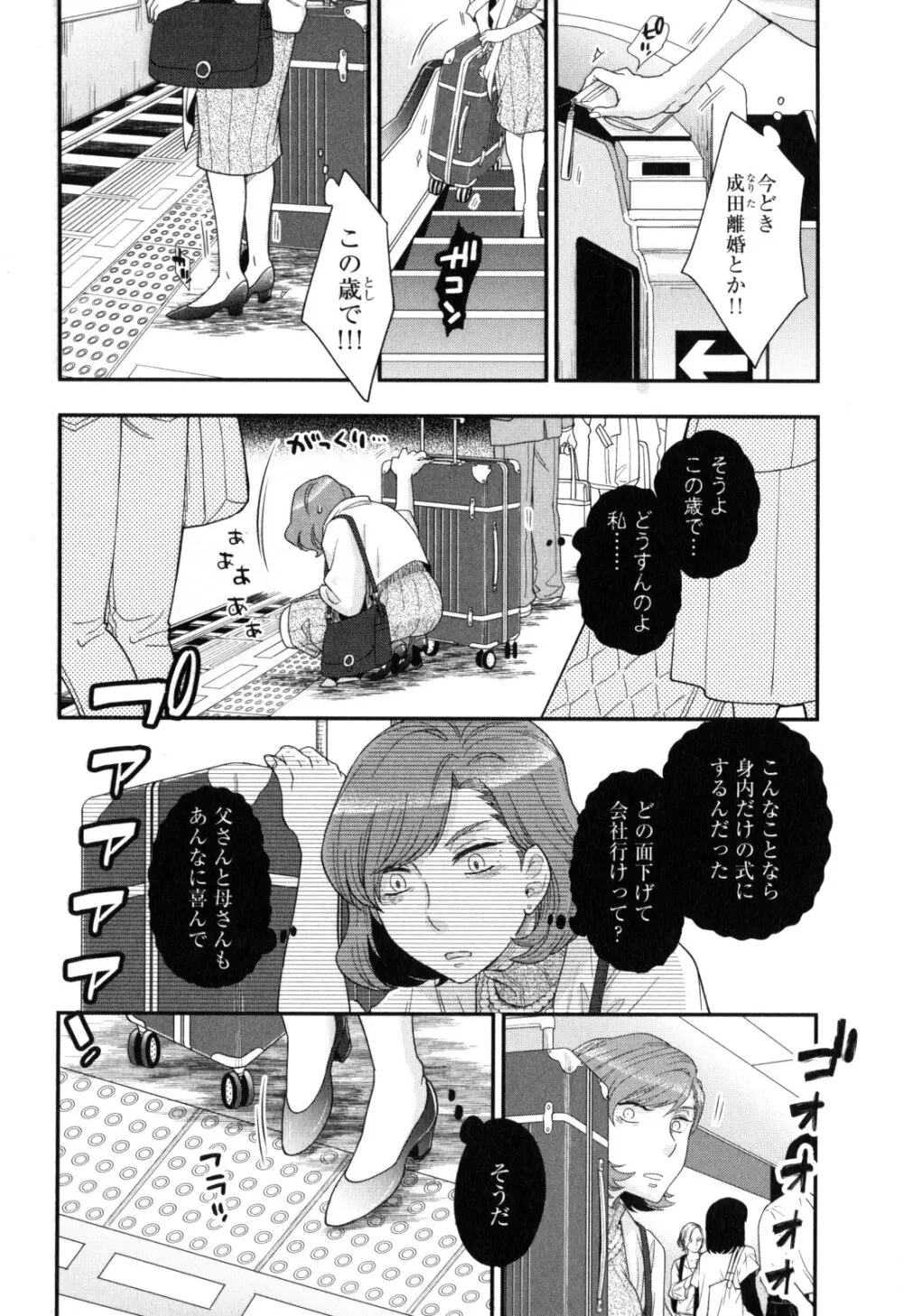 おねえさまの愛と我儘と欲情と Page.67