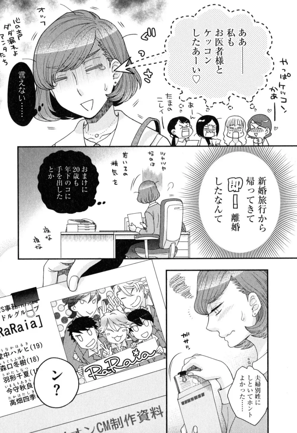 おねえさまの愛と我儘と欲情と Page.85