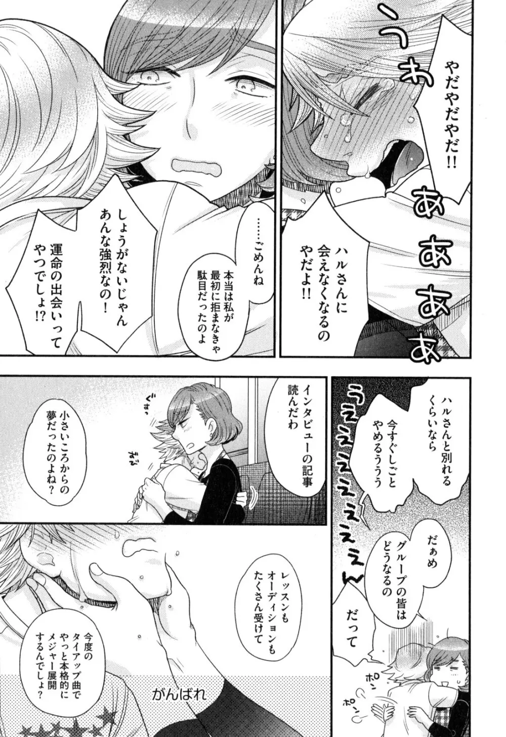 おねえさまの愛と我儘と欲情と Page.90