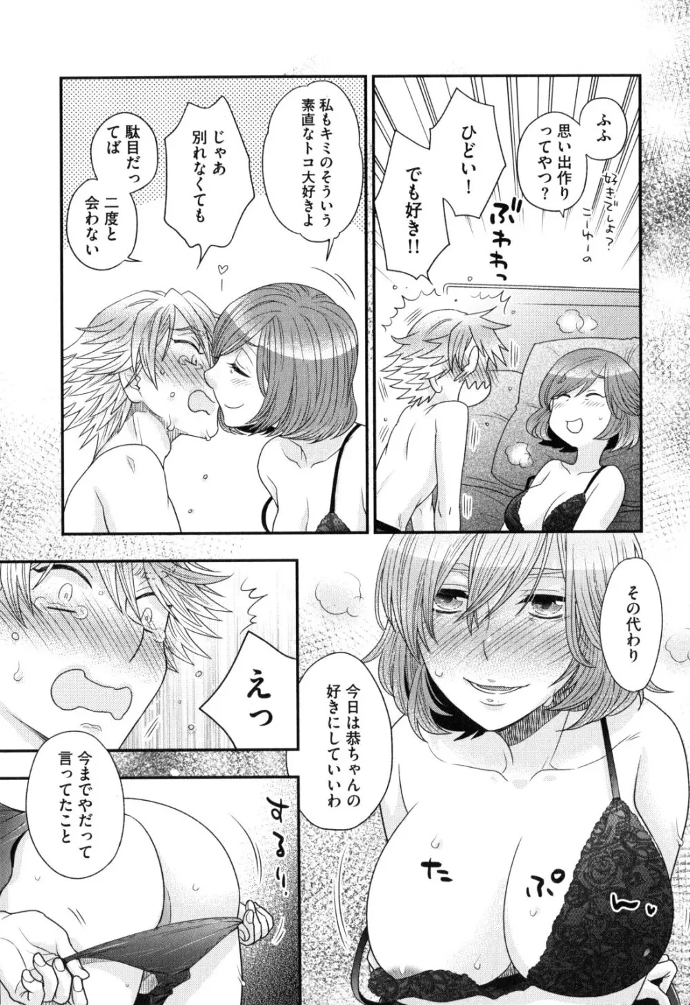 おねえさまの愛と我儘と欲情と Page.92