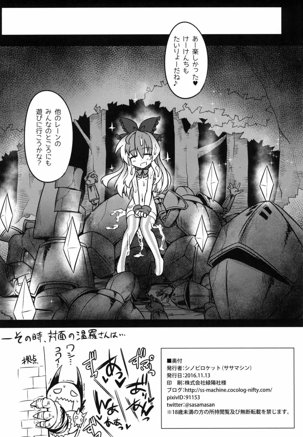 どろどろがあつまってきたよ! Page.18