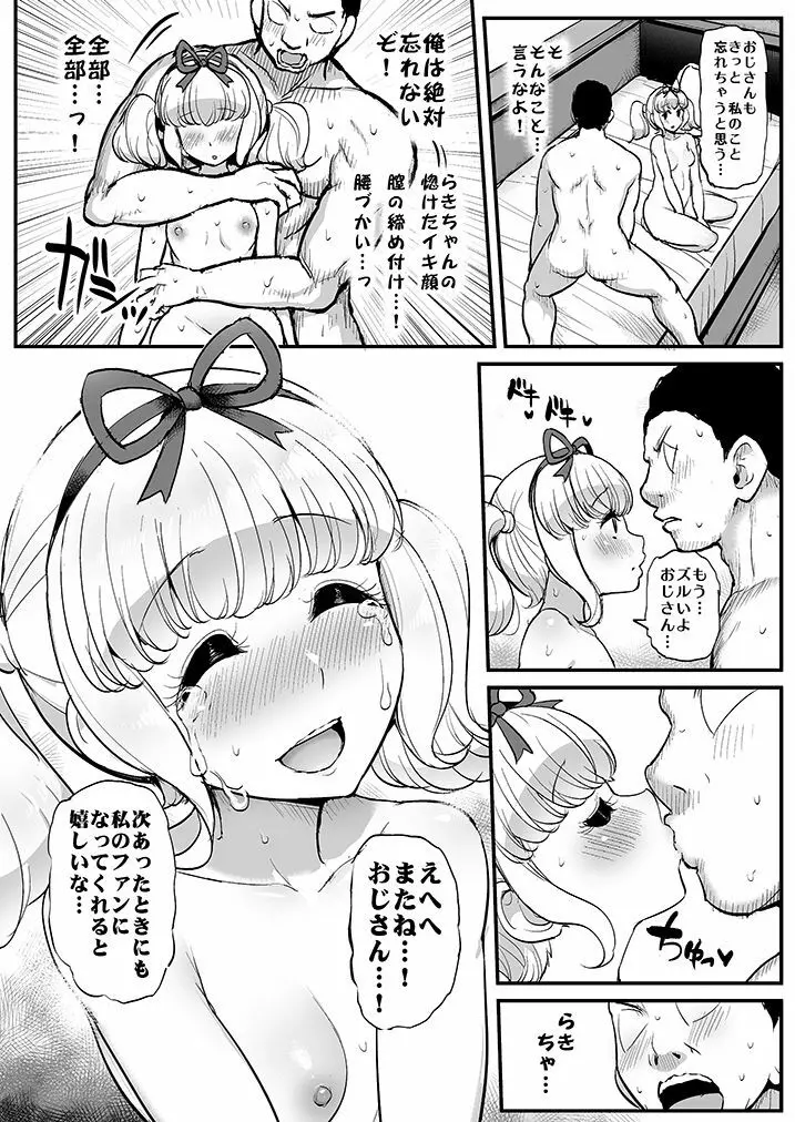 催眠カツドウ!らきノエル編 Page.25