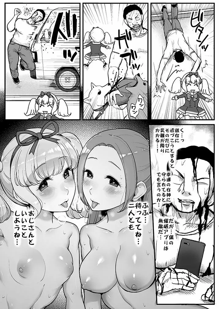 催眠カツドウ!らきノエル編 Page.4