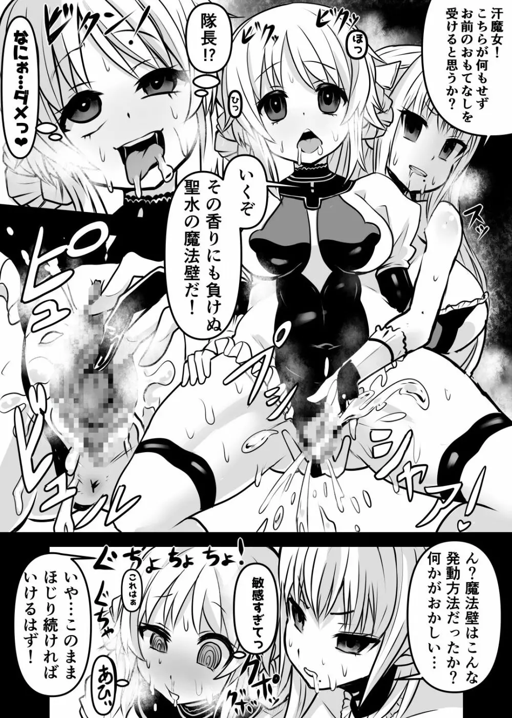 汗魔女 Page.6