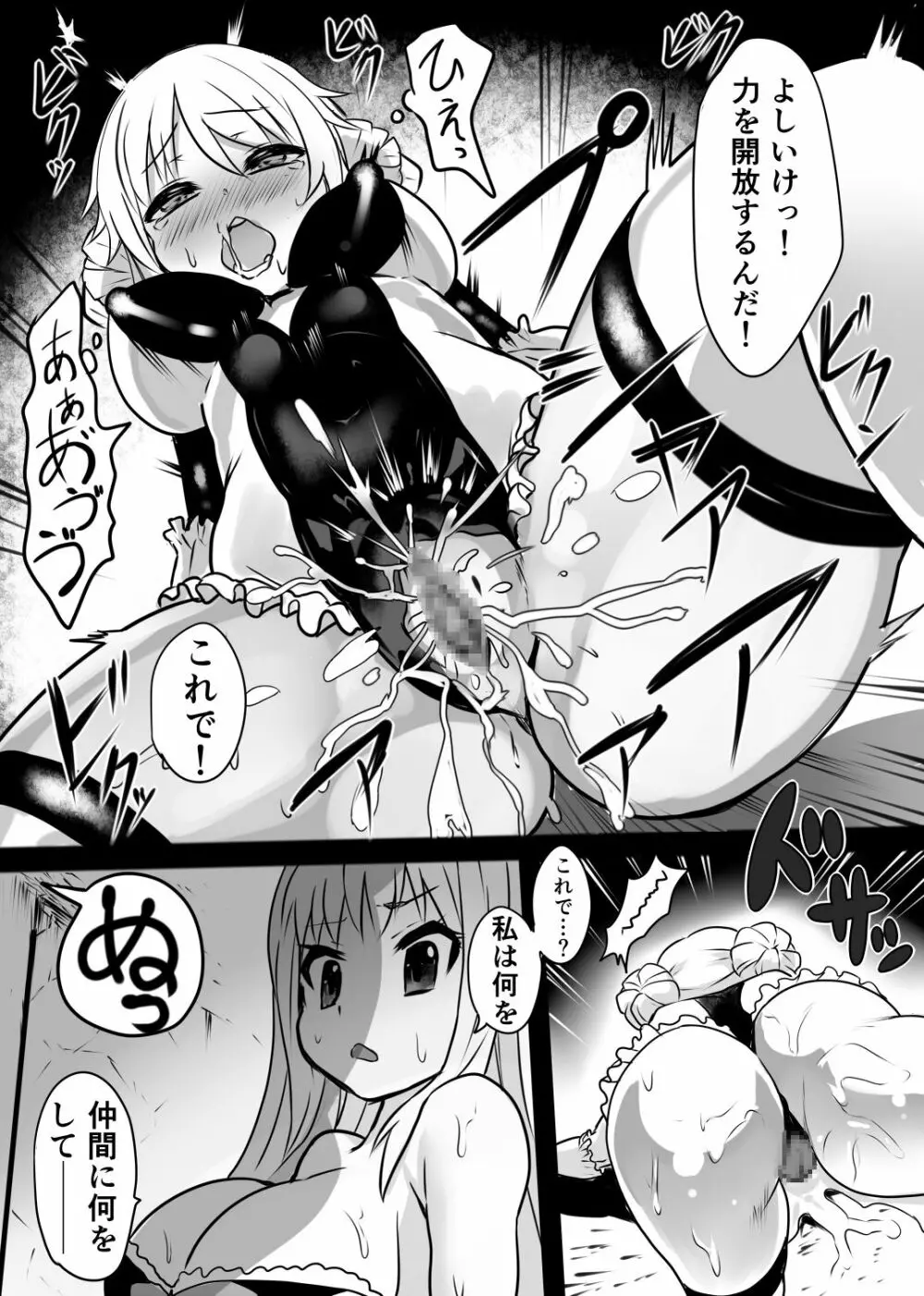 汗魔女 Page.7