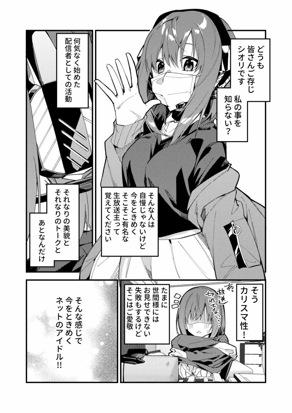 どうしたら有名生主になれますか? 2 Page.2