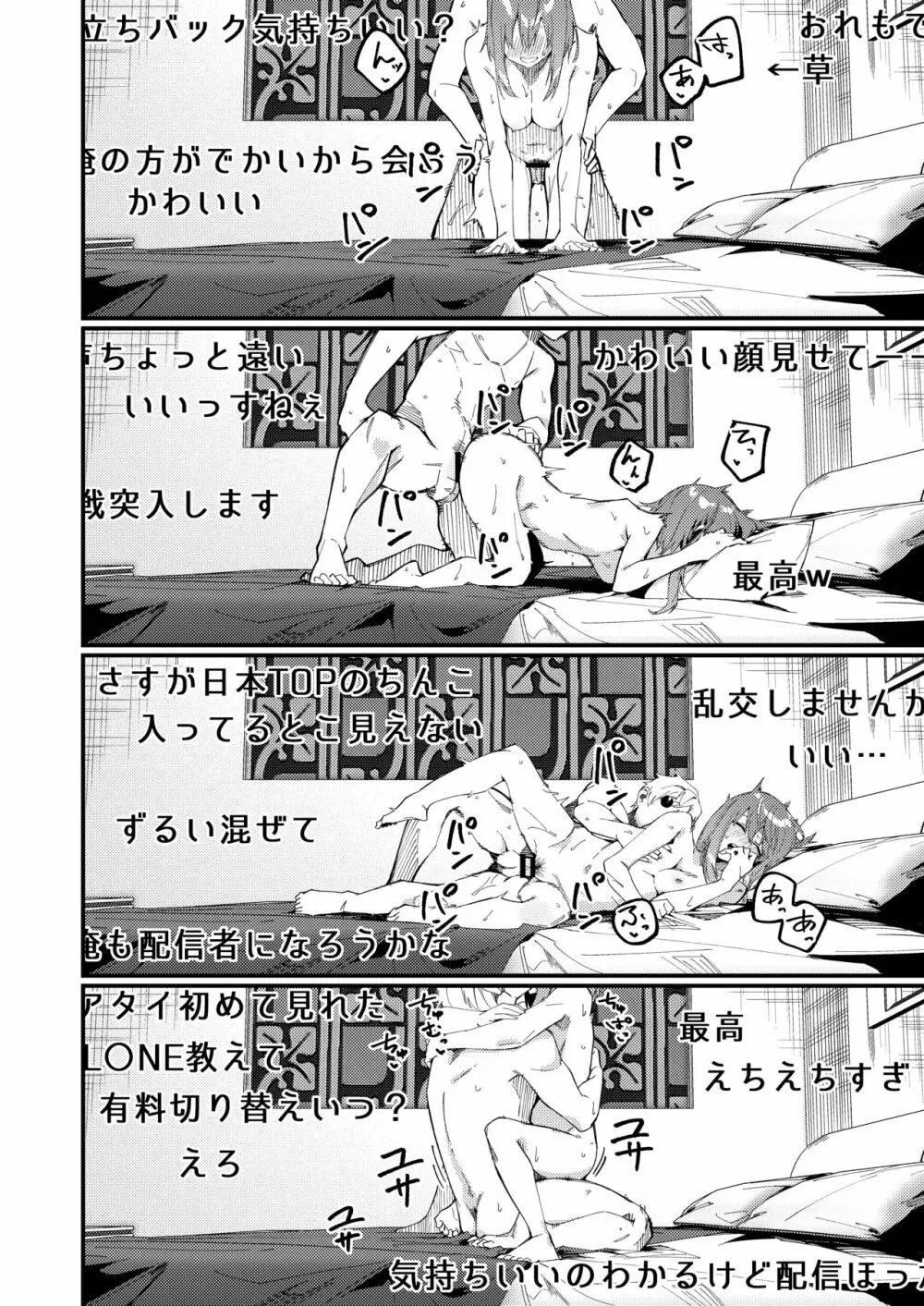 どうしたら有名生主になれますか? 2 Page.23