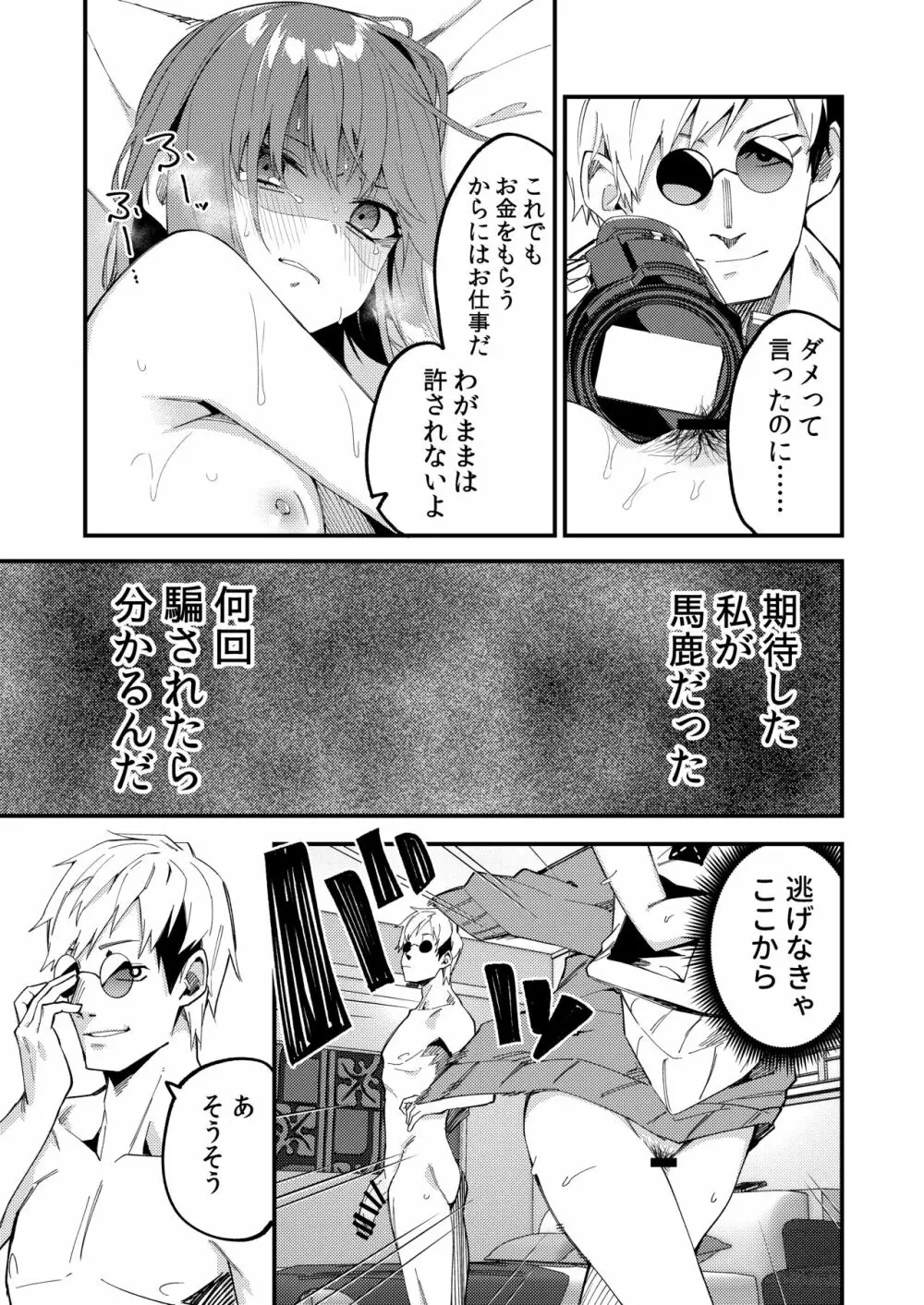 どうしたら有名生主になれますか? 2 Page.28