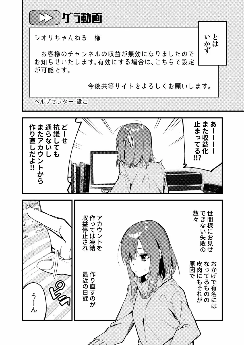 どうしたら有名生主になれますか? 2 Page.3