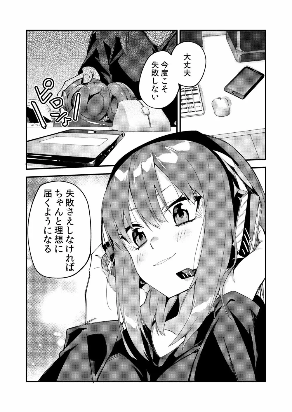 どうしたら有名生主になれますか? 2 Page.36