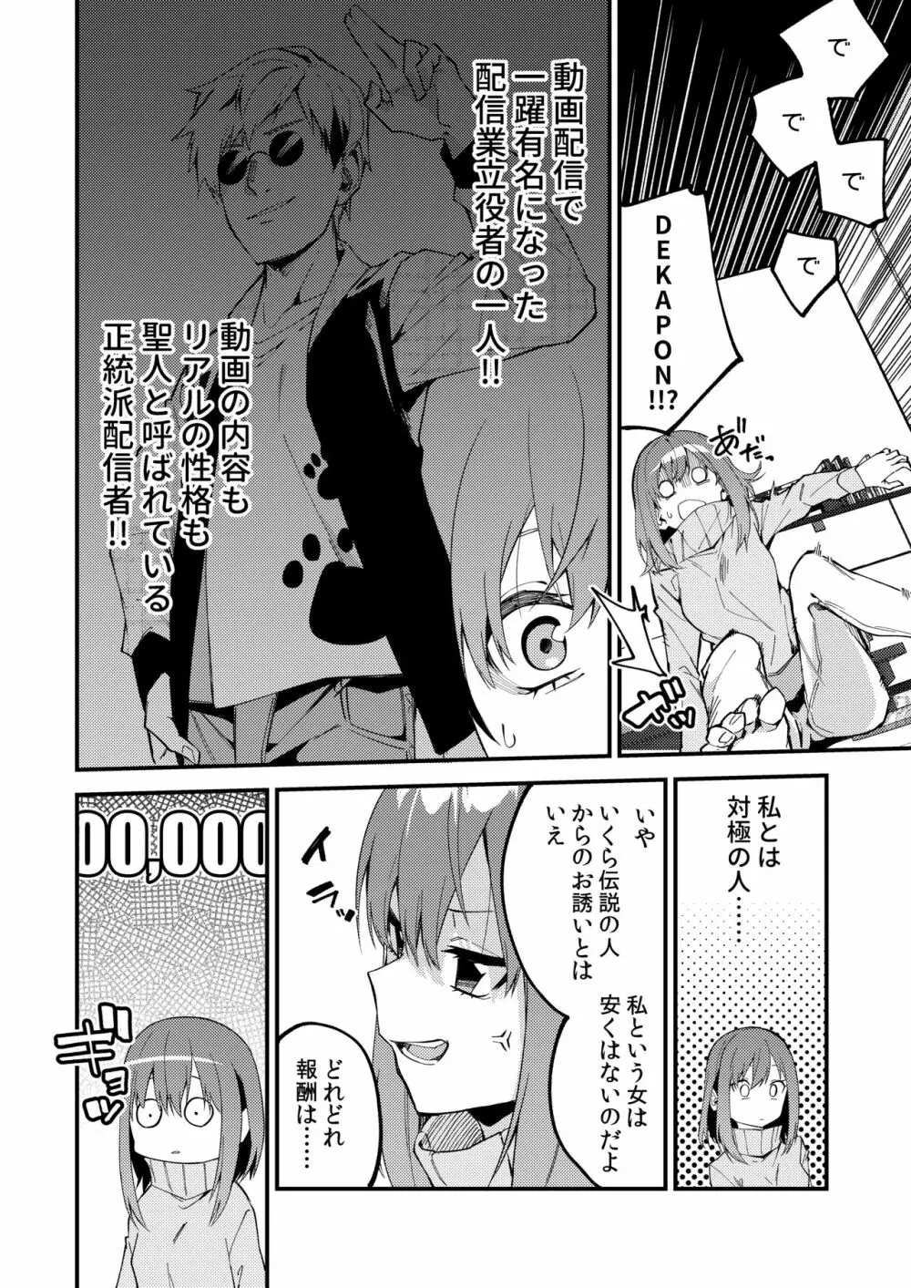 どうしたら有名生主になれますか? 2 Page.5