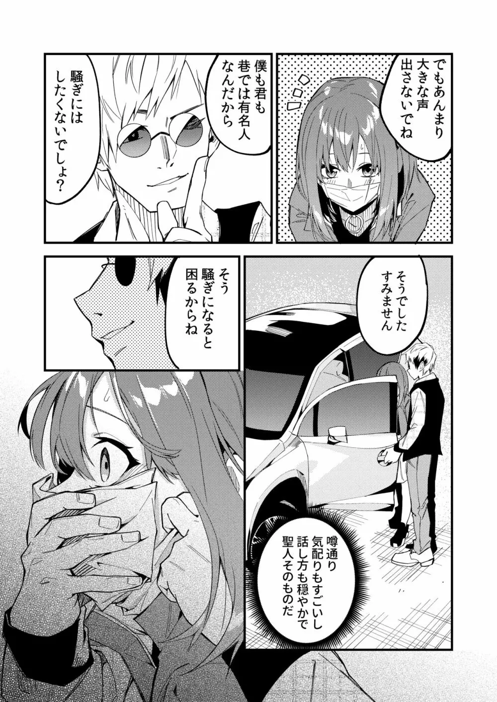 どうしたら有名生主になれますか? 2 Page.8