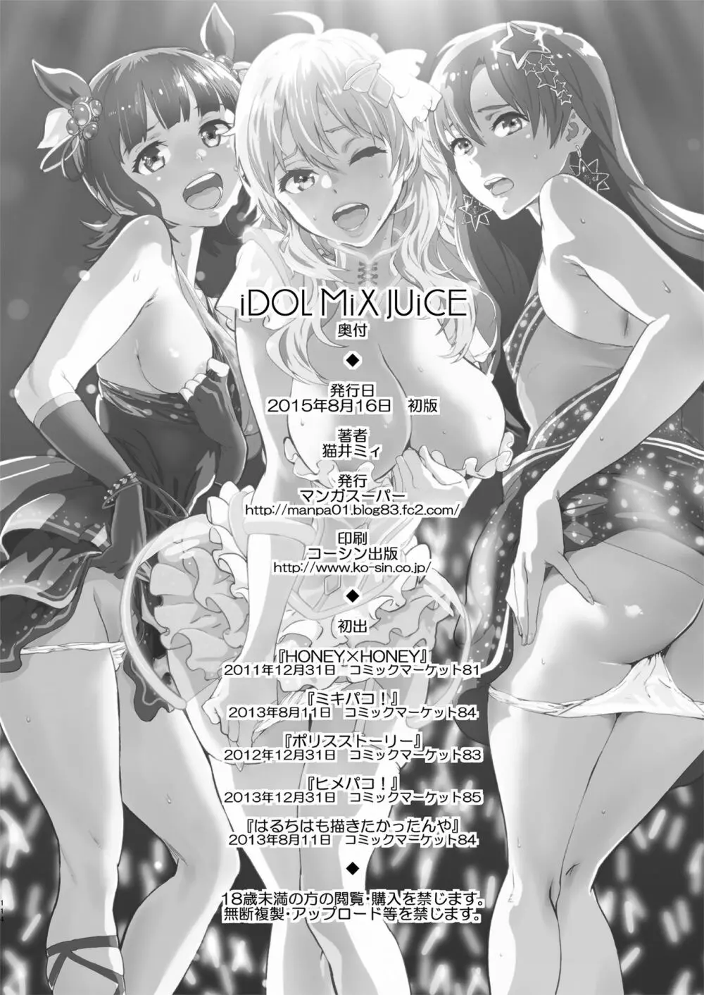 iDOL MiX JUiCE Page.115