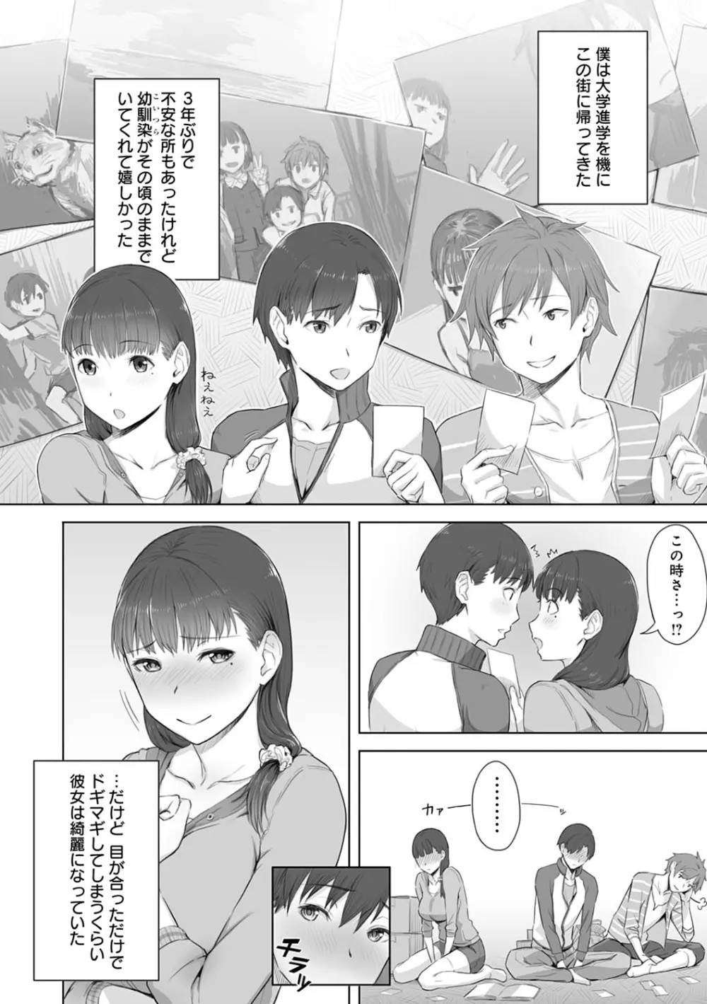 君が隣にいない未来 Page.129