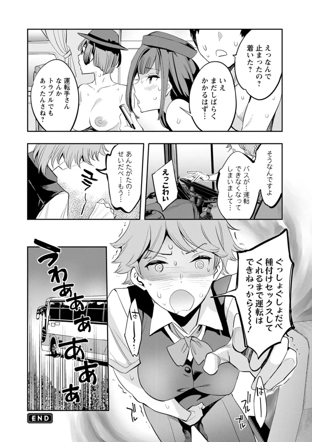 2×1 ～高女性率社会では妻同士のナカが良すぎて問題になってます～ Page.106