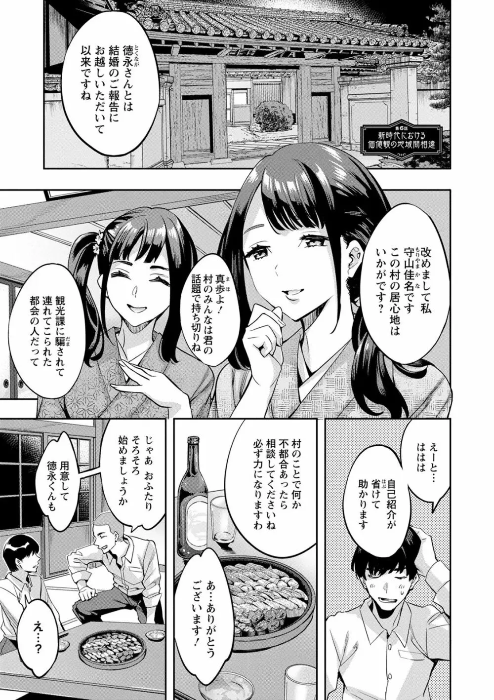 2×1 ～高女性率社会では妻同士のナカが良すぎて問題になってます～ Page.107