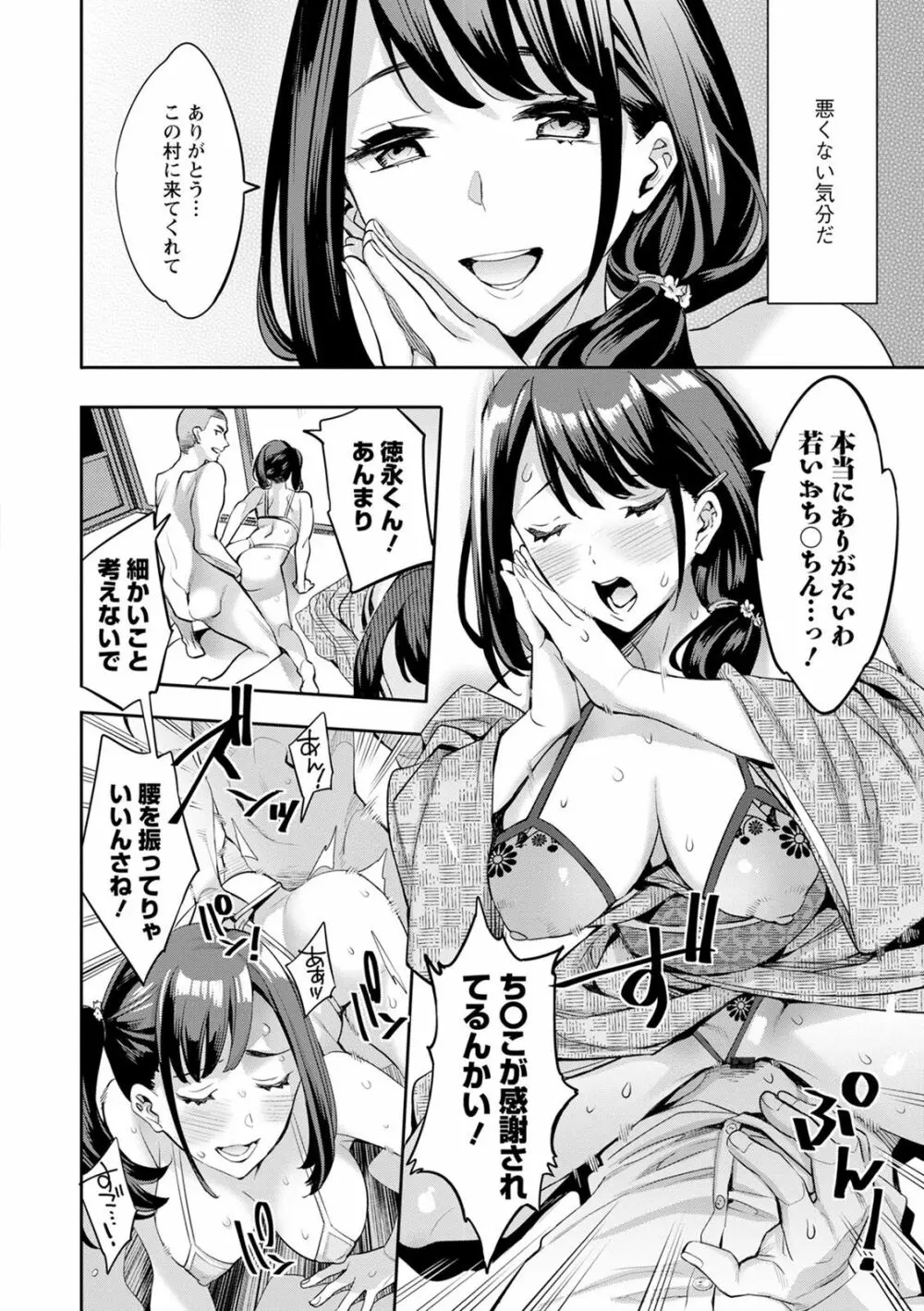 2×1 ～高女性率社会では妻同士のナカが良すぎて問題になってます～ Page.112