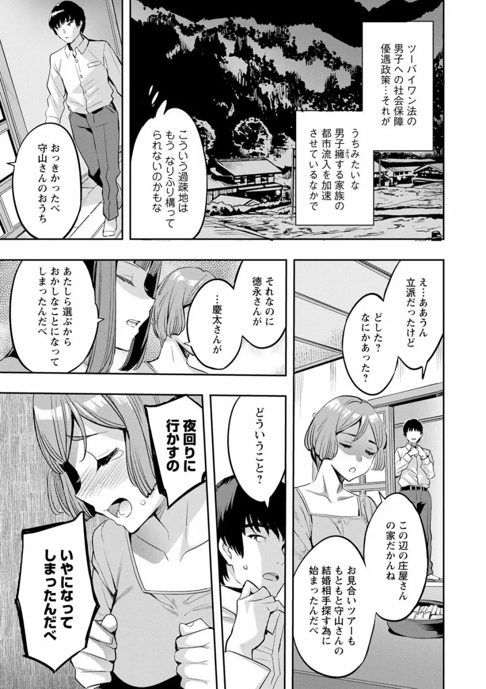 2×1 ～高女性率社会では妻同士のナカが良すぎて問題になってます～ Page.121