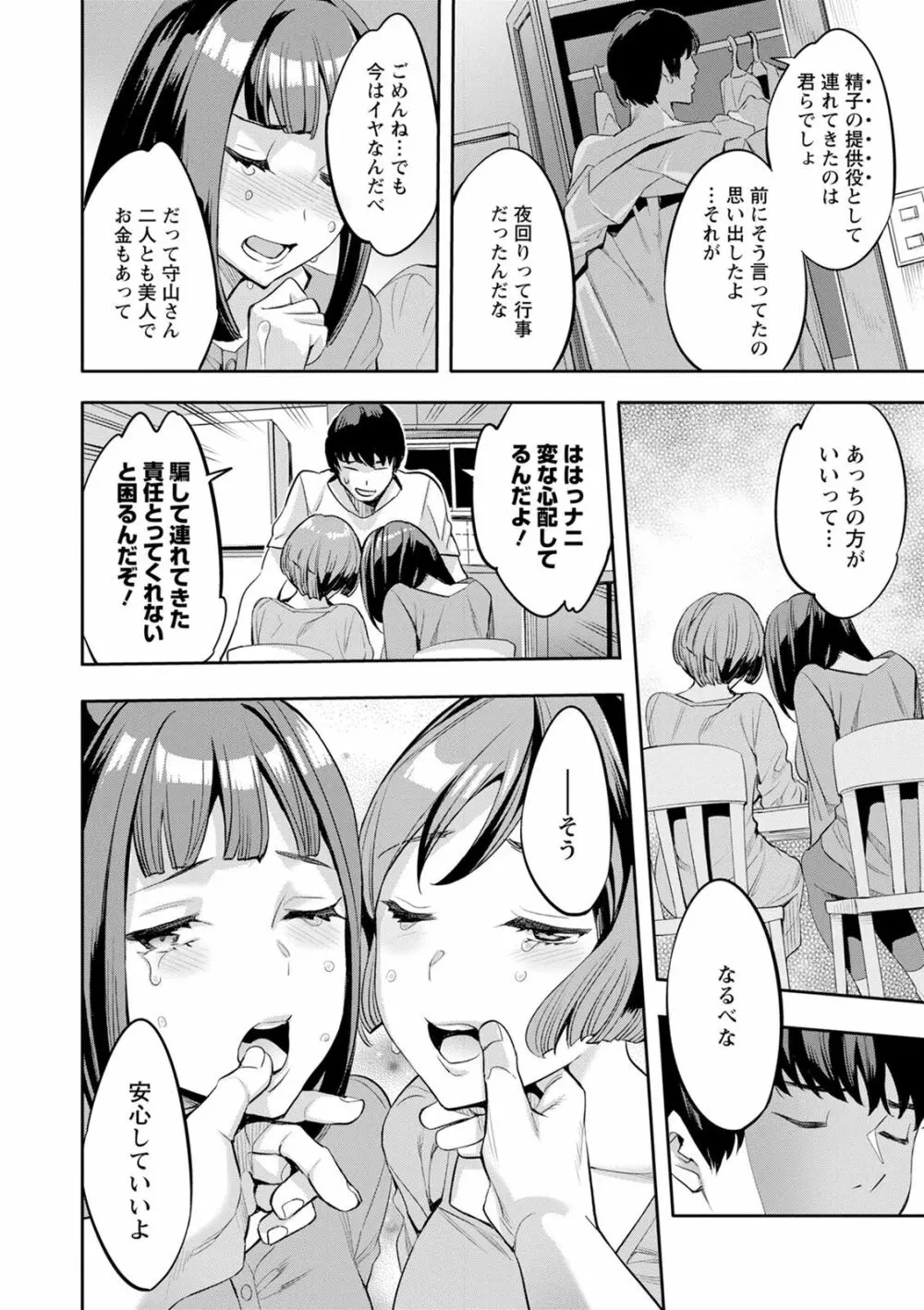 2×1 ～高女性率社会では妻同士のナカが良すぎて問題になってます～ Page.122