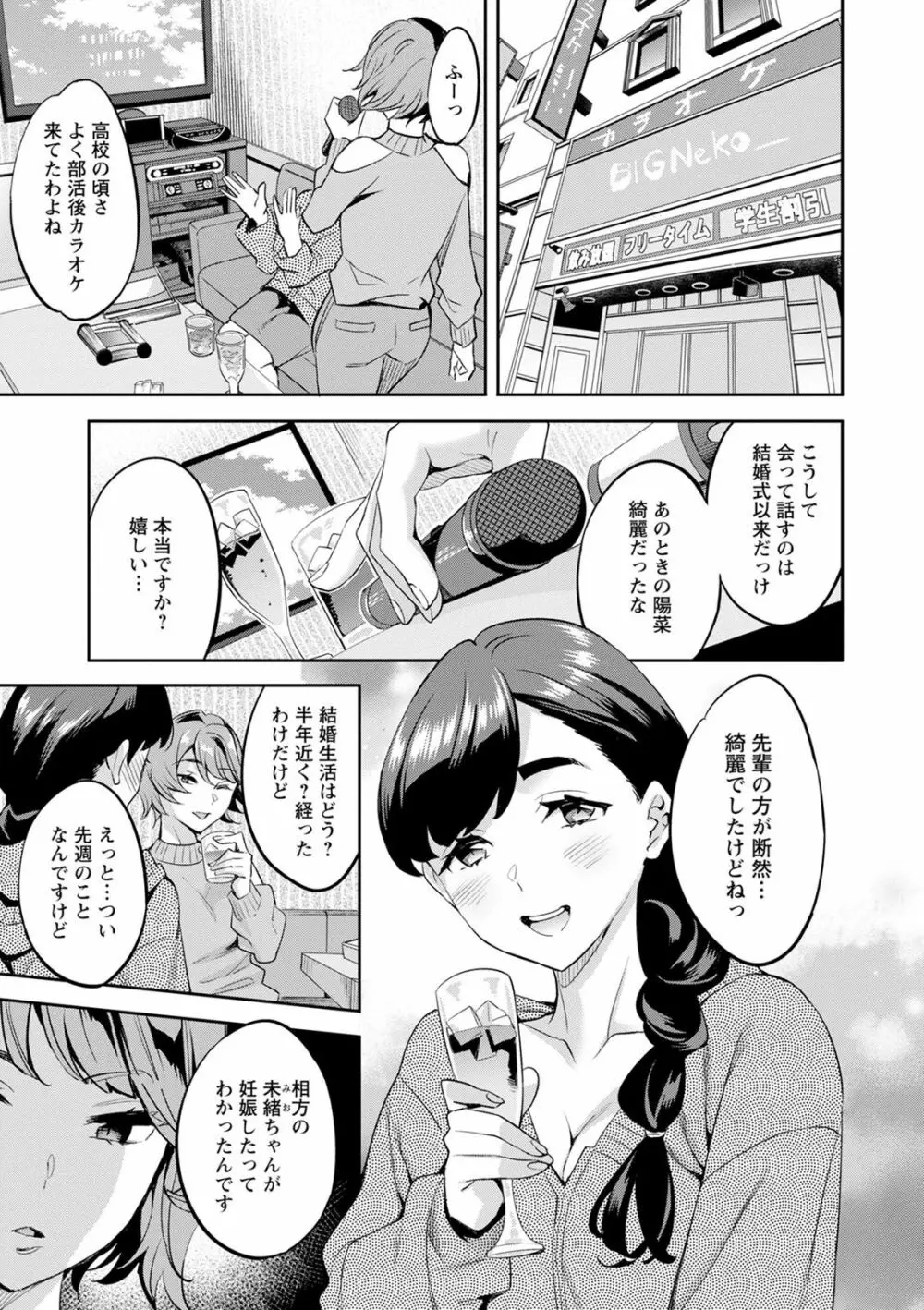 2×1 ～高女性率社会では妻同士のナカが良すぎて問題になってます～ Page.133