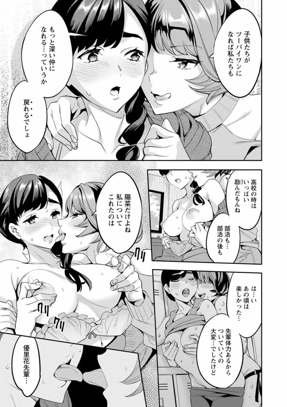 2×1 ～高女性率社会では妻同士のナカが良すぎて問題になってます～ Page.135