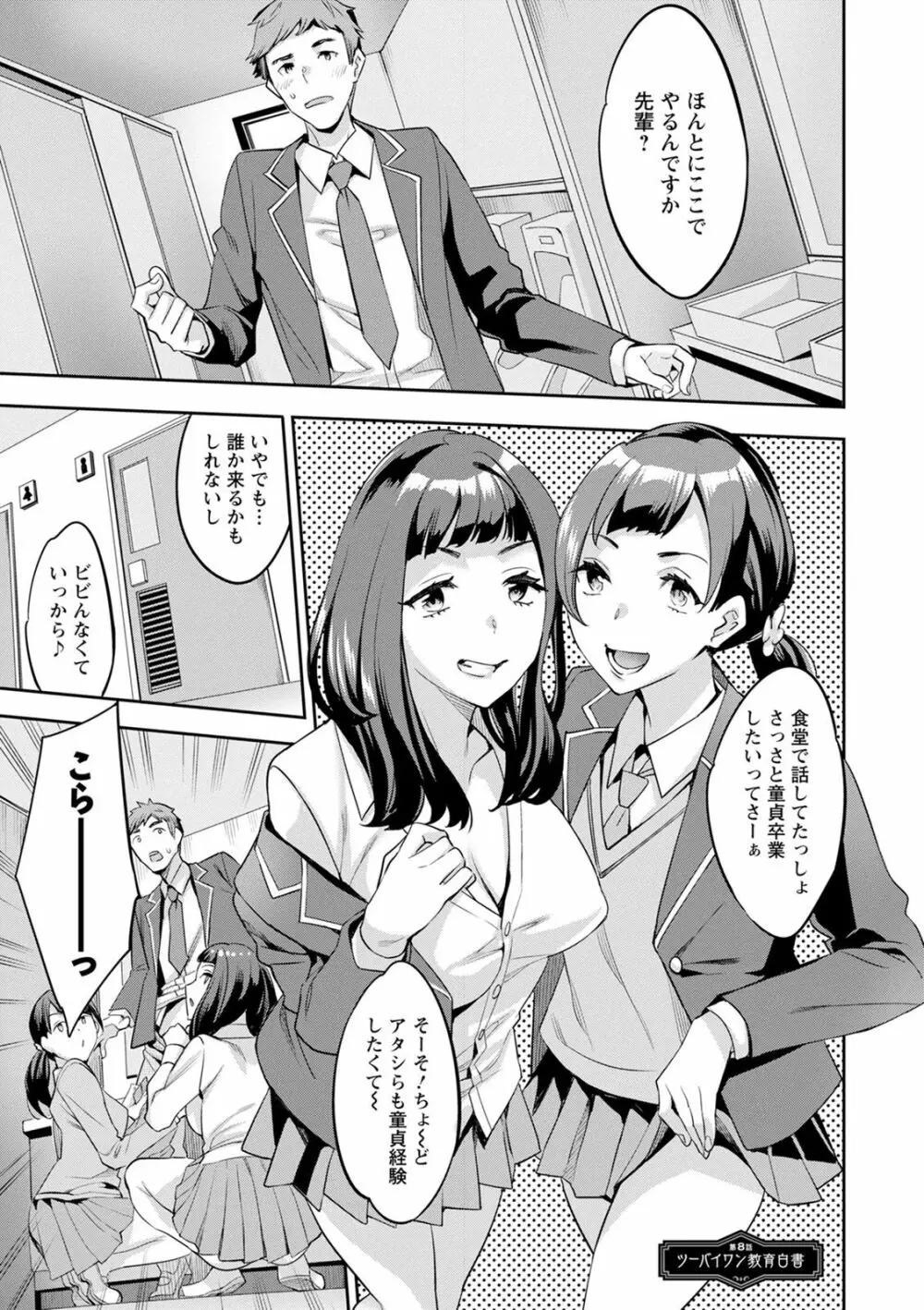 2×1 ～高女性率社会では妻同士のナカが良すぎて問題になってます～ Page.151