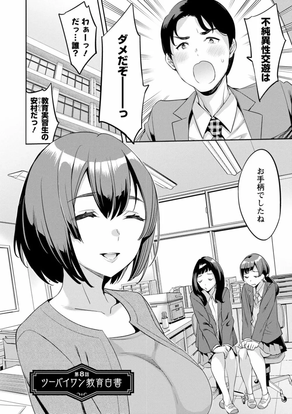 2×1 ～高女性率社会では妻同士のナカが良すぎて問題になってます～ Page.152