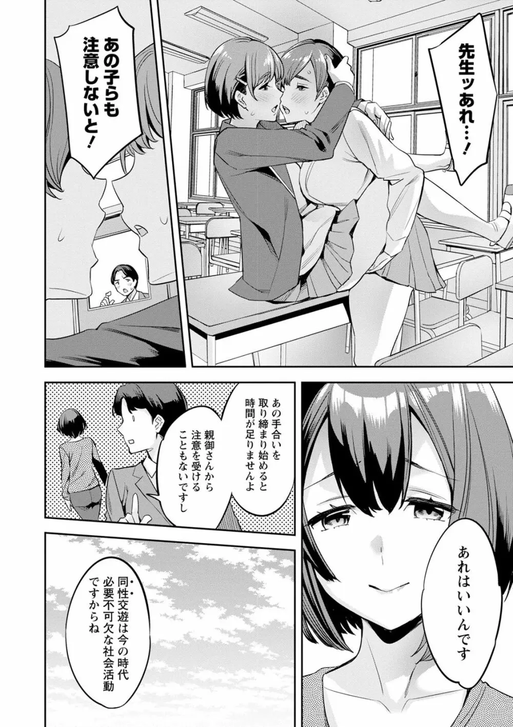 2×1 ～高女性率社会では妻同士のナカが良すぎて問題になってます～ Page.154