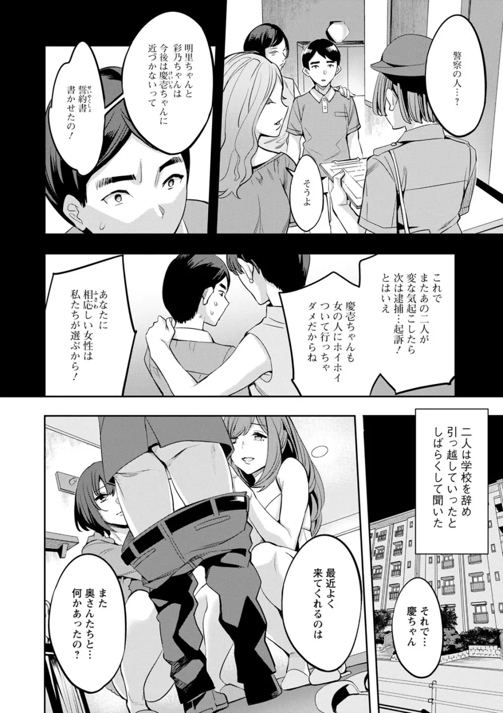 2×1 ～高女性率社会では妻同士のナカが良すぎて問題になってます～ Page.176