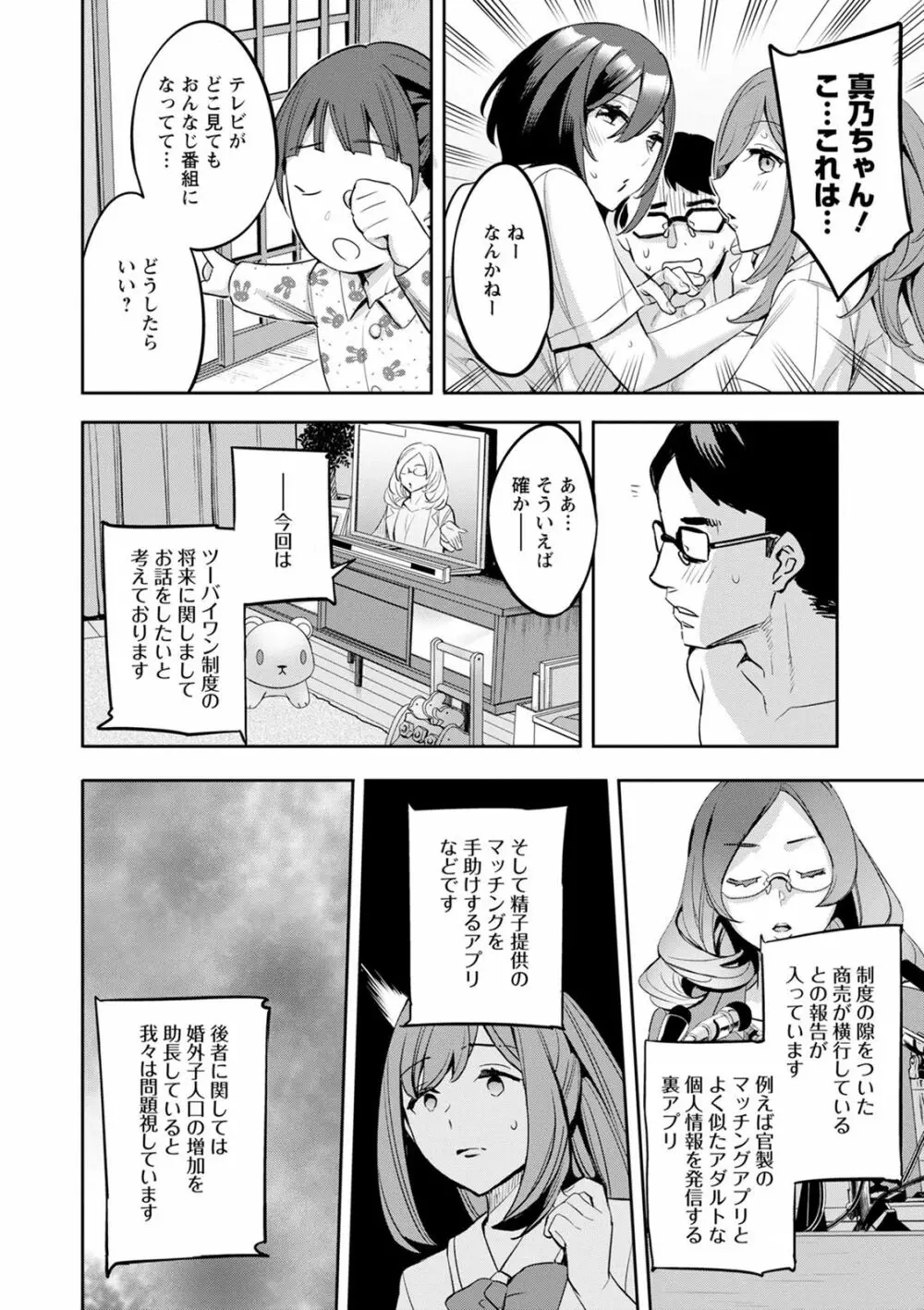 2×1 ～高女性率社会では妻同士のナカが良すぎて問題になってます～ Page.186