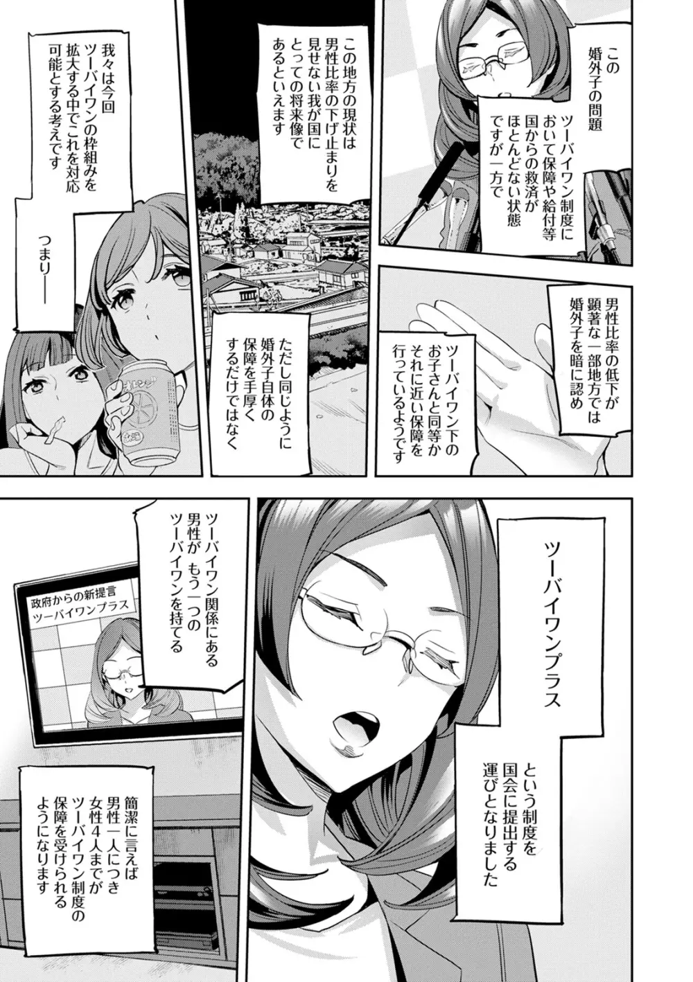 2×1 ～高女性率社会では妻同士のナカが良すぎて問題になってます～ Page.187