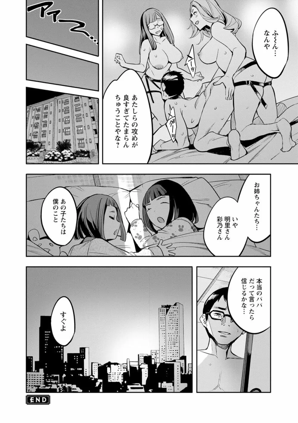 2×1 ～高女性率社会では妻同士のナカが良すぎて問題になってます～ Page.190