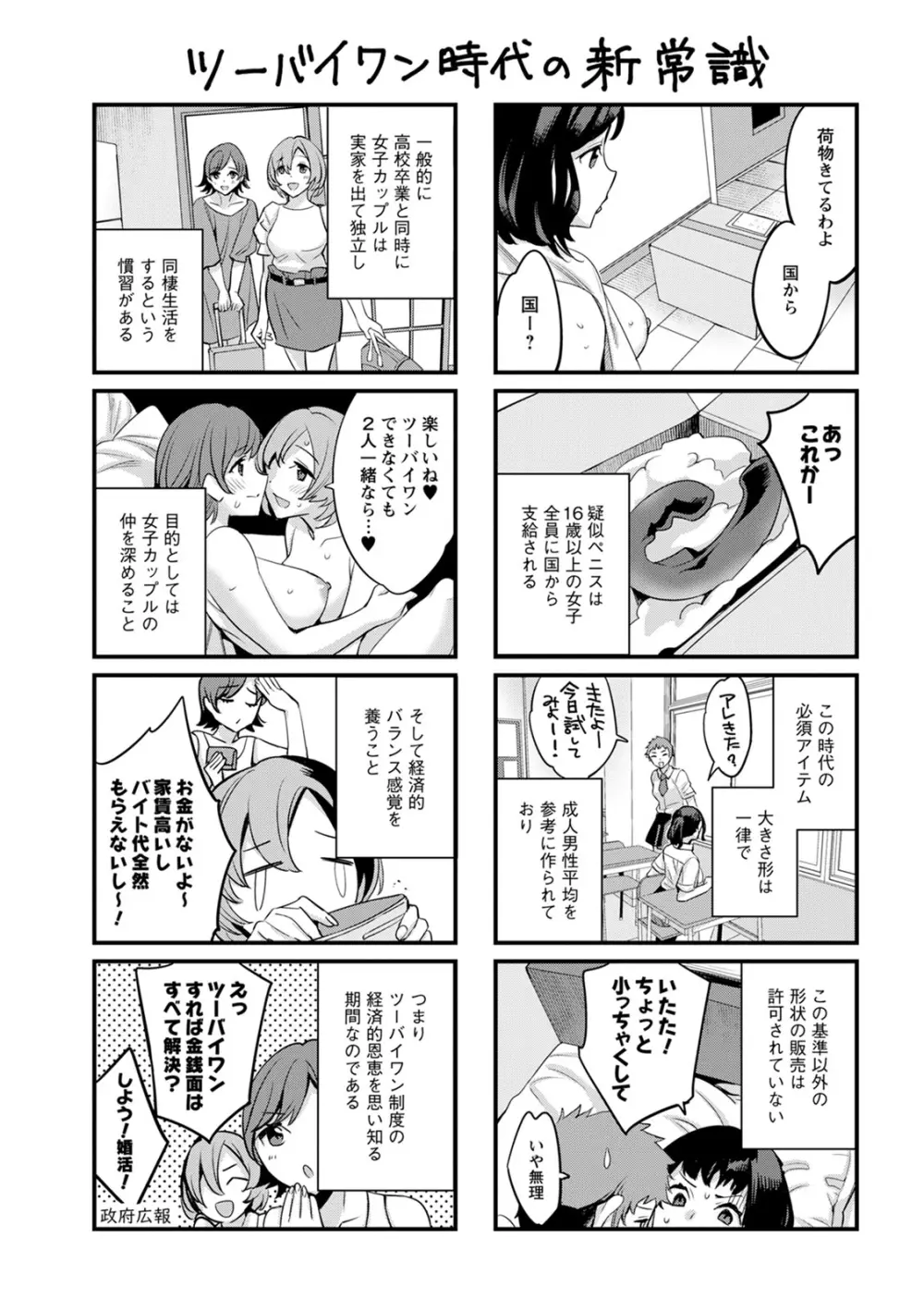 2×1 ～高女性率社会では妻同士のナカが良すぎて問題になってます～ Page.192