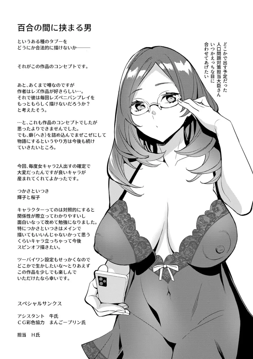 2×1 ～高女性率社会では妻同士のナカが良すぎて問題になってます～ Page.193