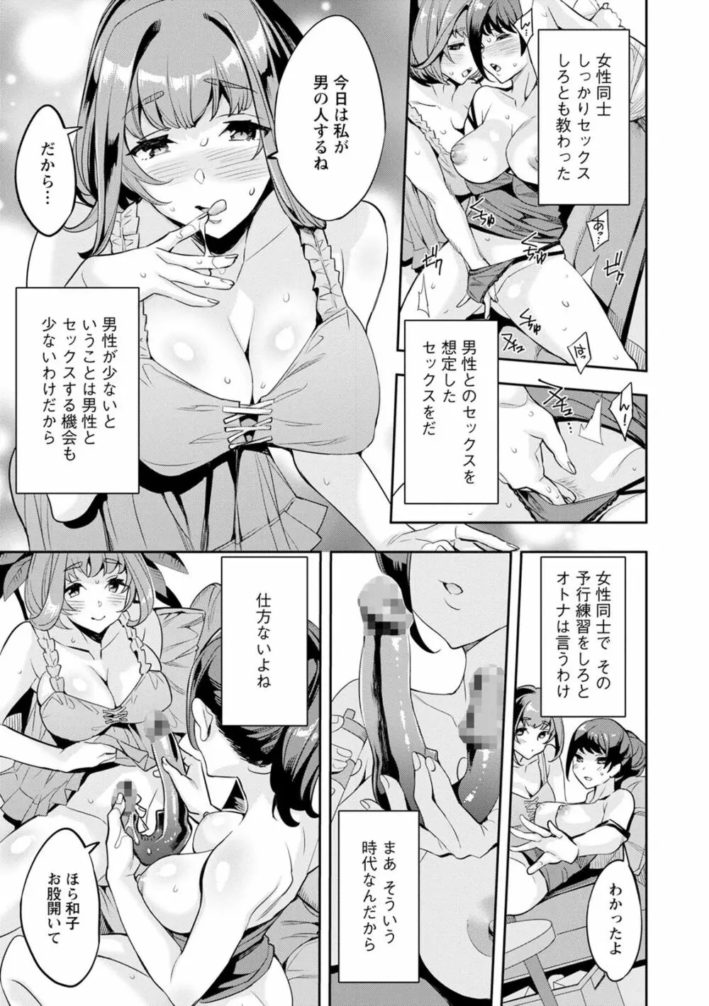 2×1 ～高女性率社会では妻同士のナカが良すぎて問題になってます～ Page.27