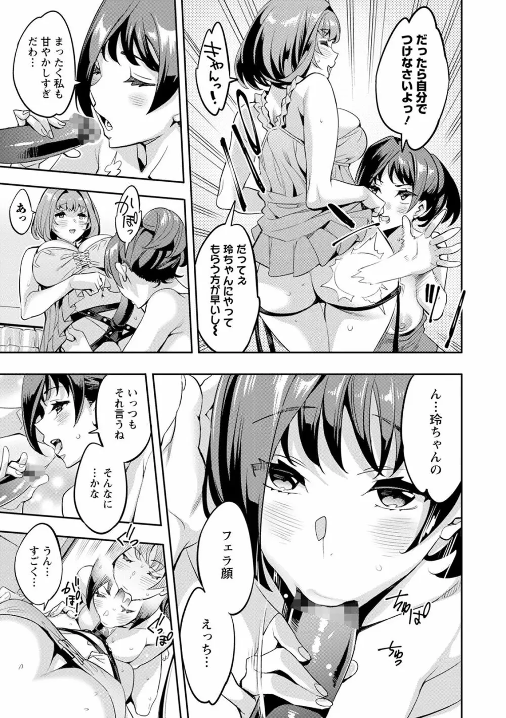 2×1 ～高女性率社会では妻同士のナカが良すぎて問題になってます～ Page.29