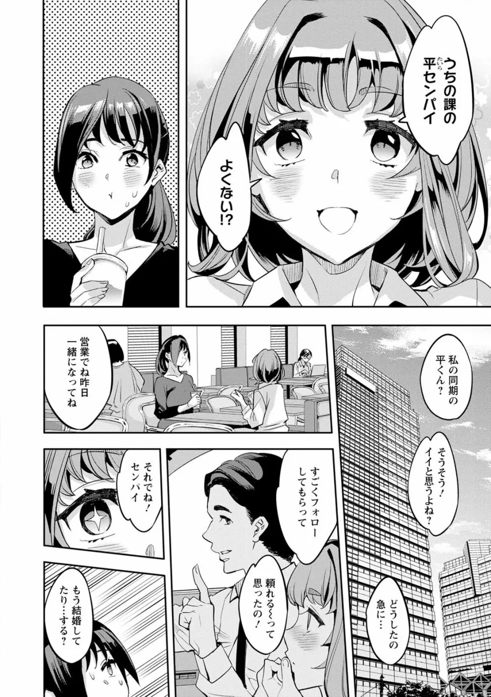 2×1 ～高女性率社会では妻同士のナカが良すぎて問題になってます～ Page.36