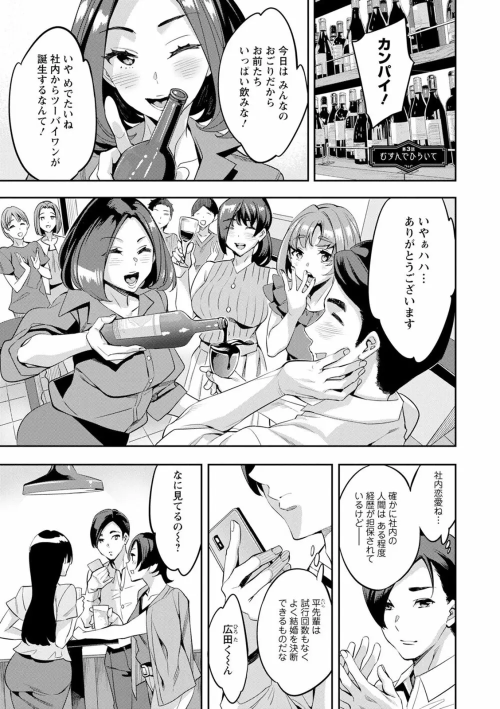 2×1 ～高女性率社会では妻同士のナカが良すぎて問題になってます～ Page.45