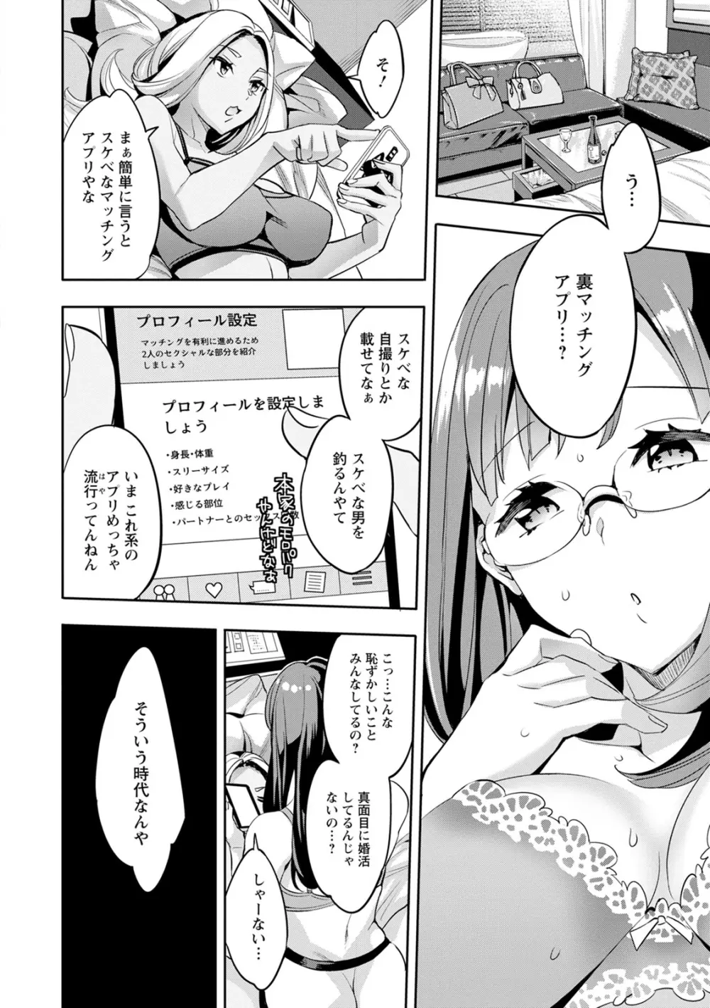 2×1 ～高女性率社会では妻同士のナカが良すぎて問題になってます～ Page.50