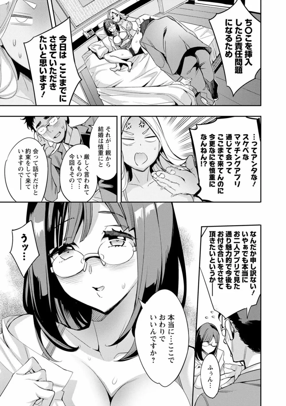 2×1 ～高女性率社会では妻同士のナカが良すぎて問題になってます～ Page.67