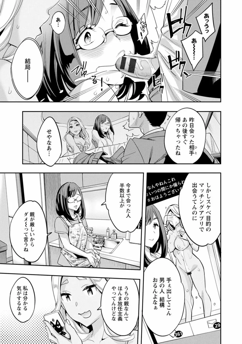 2×1 ～高女性率社会では妻同士のナカが良すぎて問題になってます～ Page.71